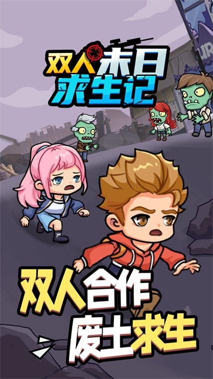 末日求生下载图标