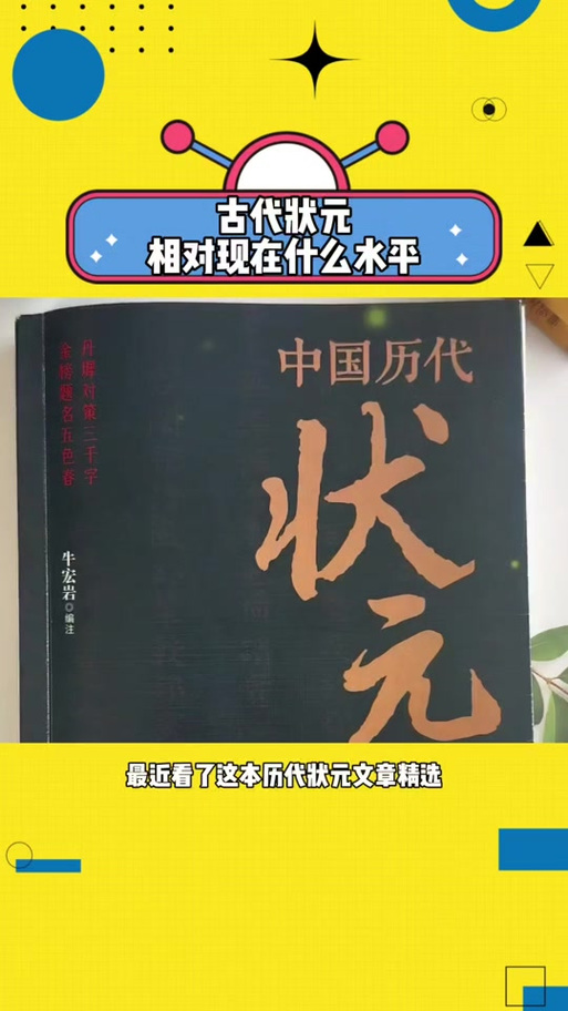 富贵为何古代人生状元