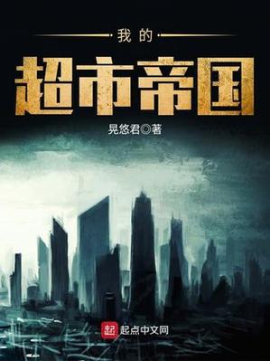我要开超市游戏缩略图