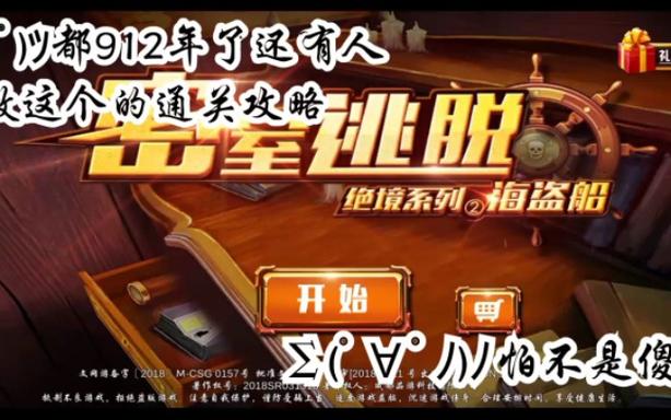 密室逃脱虫村攻略