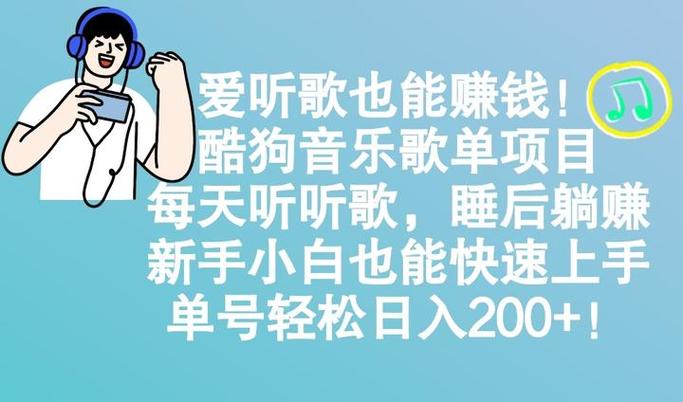 酷狗音乐每日赚多少钱截图