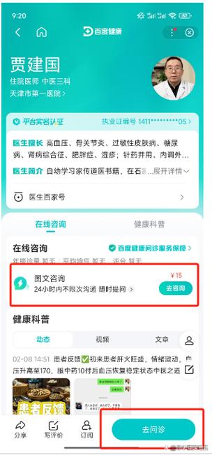 百度挂号