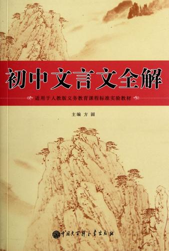 文言文全解部编版图标