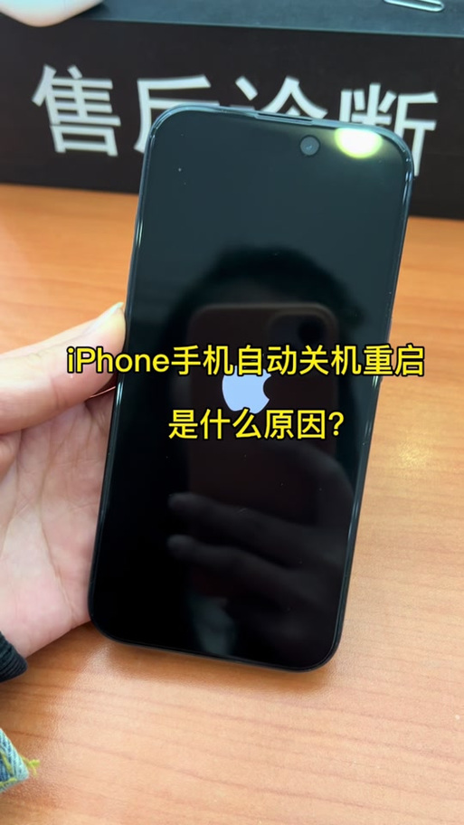 手机一看抖音就自动重启