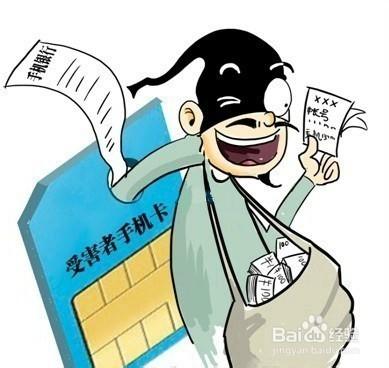 手机被偷后注意事项