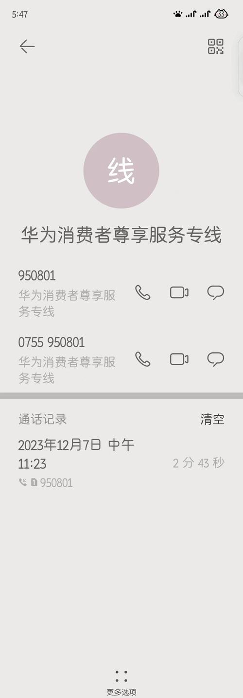 华为人工服务热线