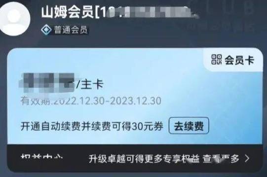 山姆自动续费怎么取消图标