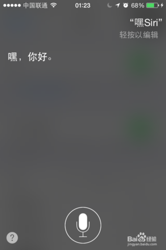 嘿siri语音助手