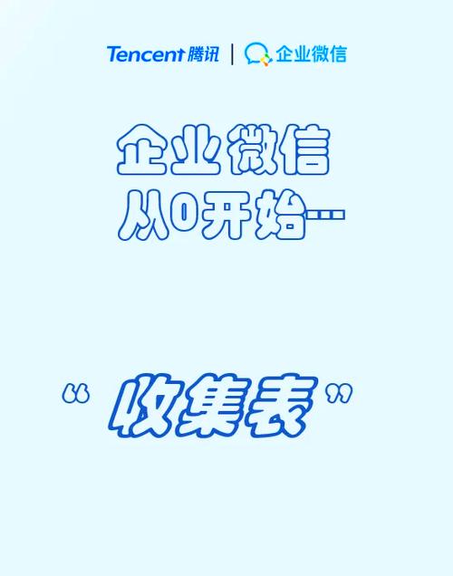 如何通过微信收集统计信息