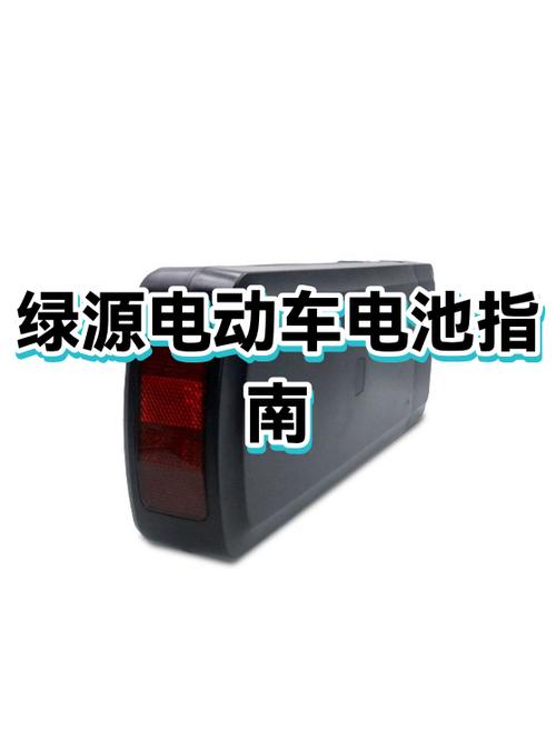 绿源电动车取电瓶教程