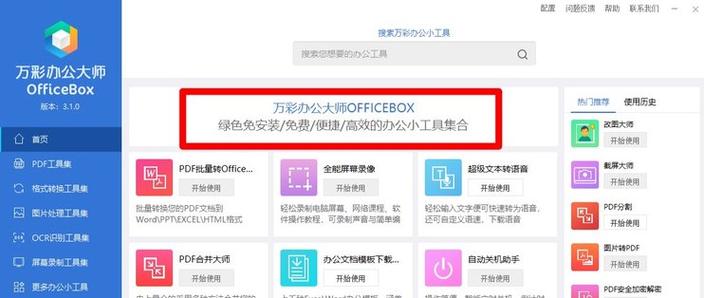 万彩办公大师付费吗