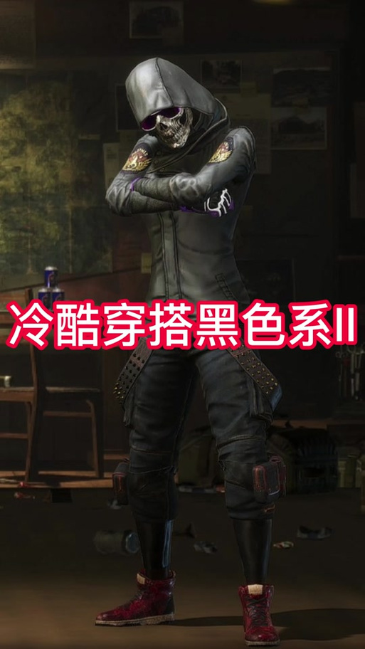 pubg黑鬼套装叫什么