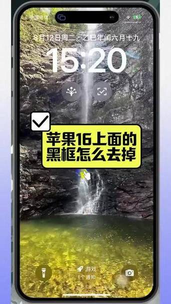 苹果16底部框怎么去掉截图