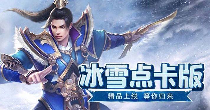 小小屠龙冰雪传奇