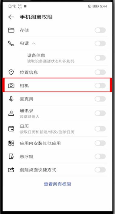 淘宝使用权限怎么打开