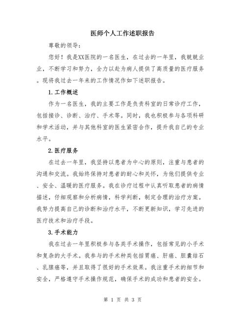 医生个人述职报告简短范文