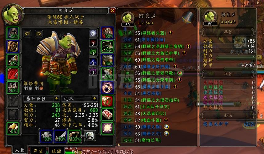魔兽世界60级战士pvp装备