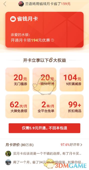 拼多多省钱月卡关闭自动续费