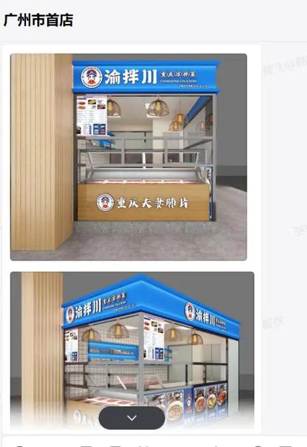 渝拌川加盟10大忠告
