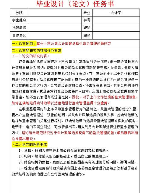 任务书基本任务与要求