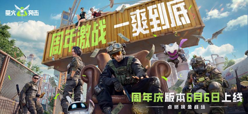 萤火突击网易官网缩略图