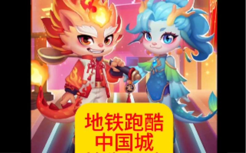 (土豆地铁跑酷)中国城新触控菜单缩略图
