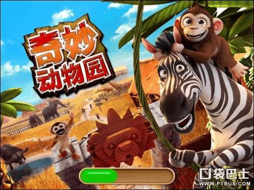奇妙动物园官方下载