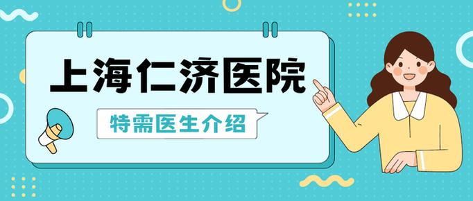 仁济医院人工授精