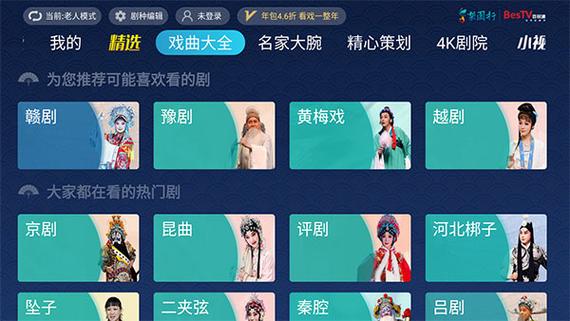 电脑看戏曲用什么软件