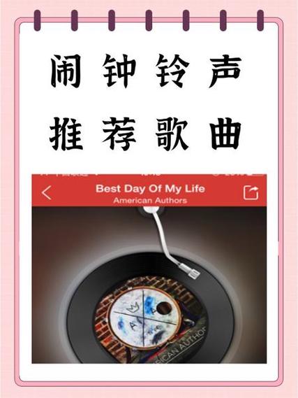 苹果手机闹钟歌曲