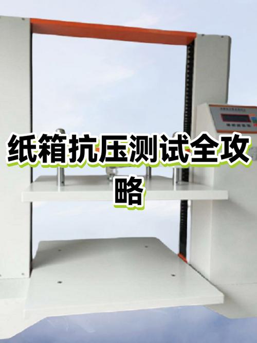 纸箱压力测试标准