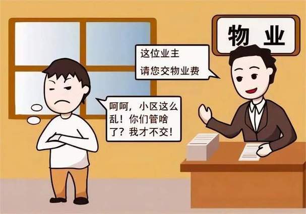 无物业合同拒交物业费游戏截图