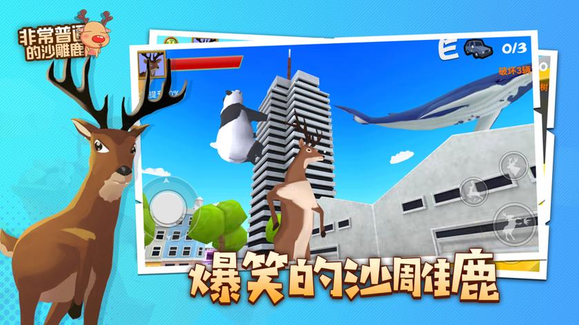 非常普通的鹿v1.0.1版本更新内容最新