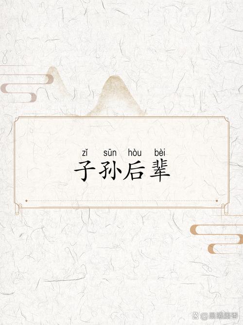 薛丁山子孙一览表图标