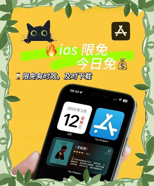 ios应用限免截图