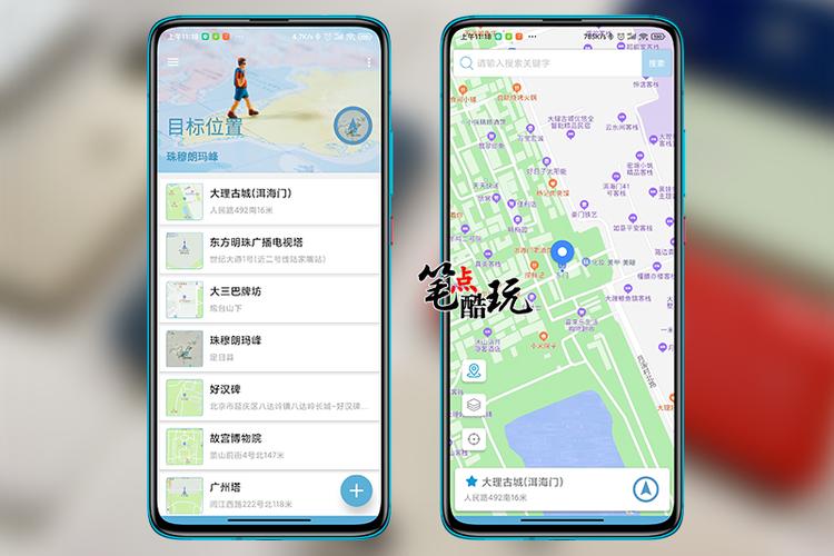 怎么把手机定位到别的城市截图