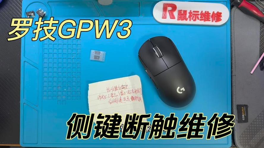 罗技GPW三代换侧键教程