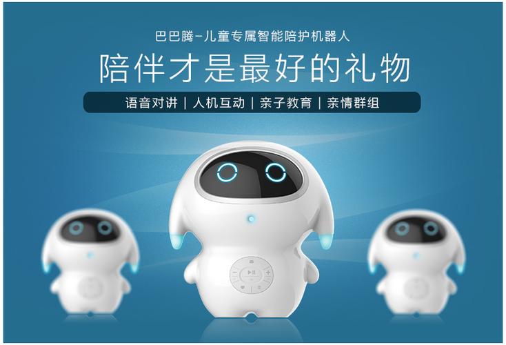 巴巴腾a1机器人app截图