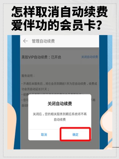 爱伴功自动续费退款图标