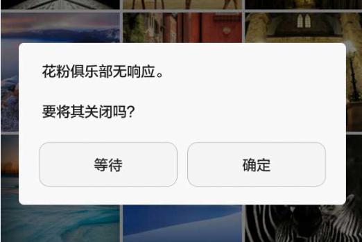 如何解决app停止运行的问题