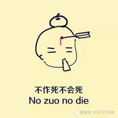 不作死就不会死英文截图
