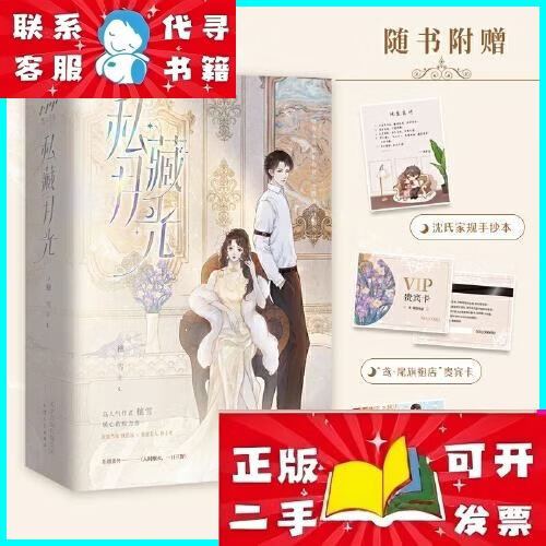 私藏月光小说林子鸢