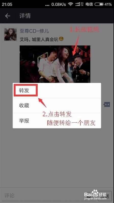 怎样把视频转发到朋友圈缩略图
