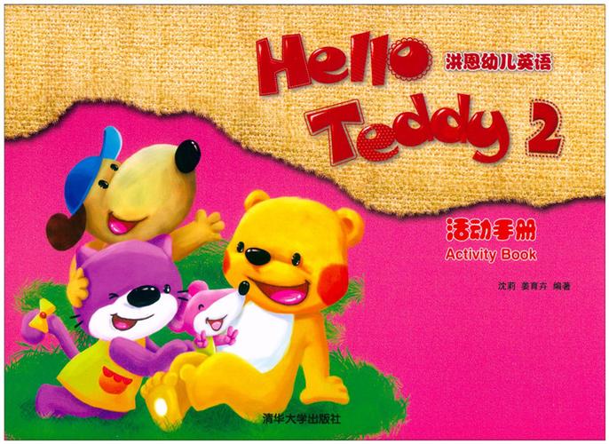洪恩幼儿英语2截图