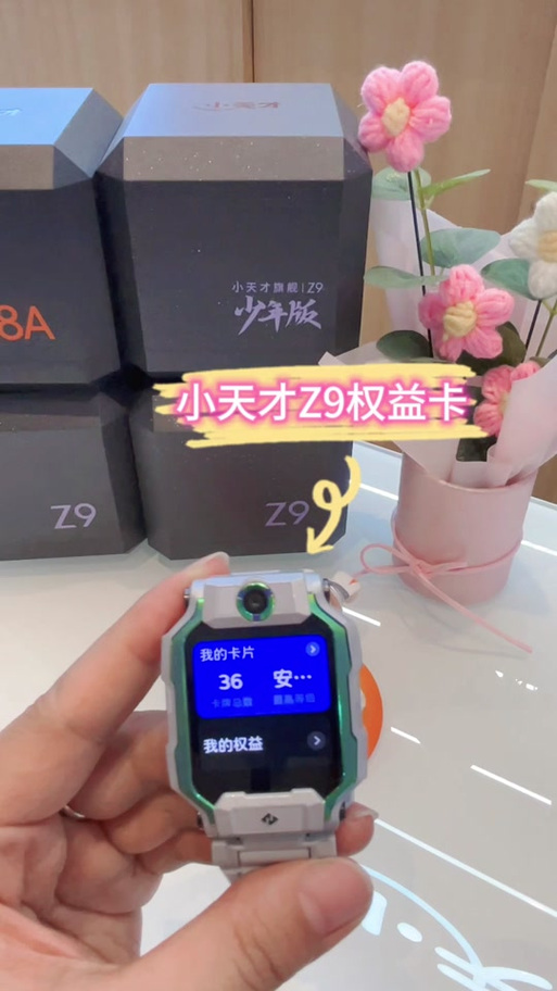 小天才权益卡变天才PIN