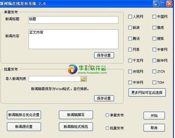 新闻稿一般用什么软件