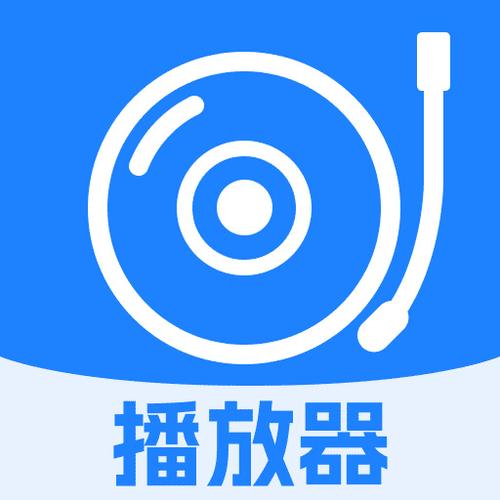 播放器app哪个最好用免费
