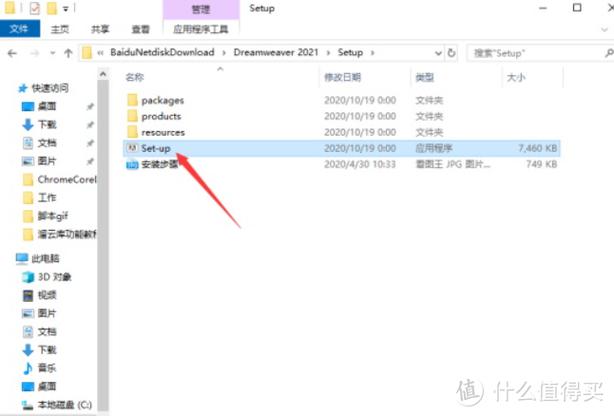 dw破解版安装教程