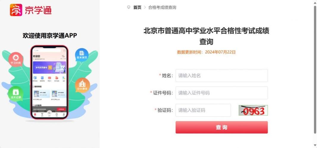 京学通官网app
