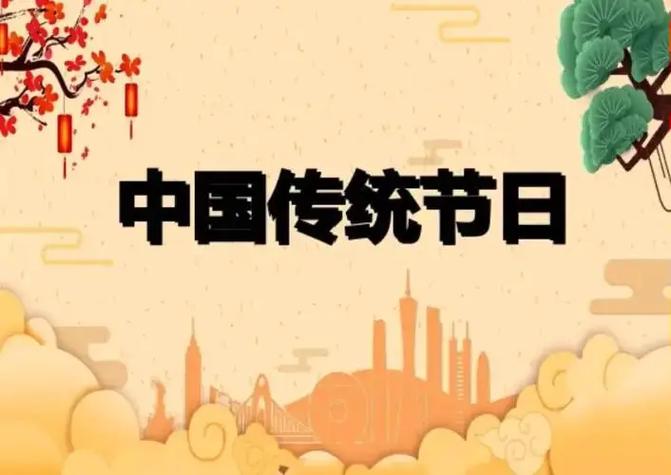 正月初一是什么节日截图